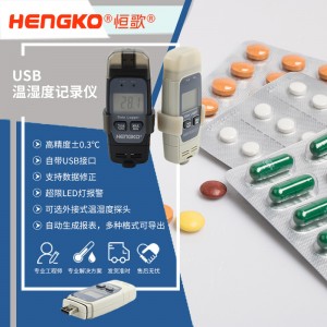 恒歌藥品儲(chǔ)運(yùn)溫濕度物聯(lián)網(wǎng)自動(dòng)監(jiān)測(cè)系統(tǒng)，自動(dòng)保存數(shù)據(jù)usb藥房溫濕度記錄儀溫濕度校驗(yàn)專(zhuān)用儀表