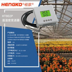 恒歌養(yǎng)殖追溯監(jiān)控溫濕度物聯(lián)網(wǎng)系統(tǒng)，溫室大棚溫濕度監(jiān)測(cè)智慧農(nóng)業(yè)解決方案