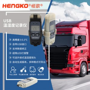 恒歌冷鏈溯源監(jiān)控系統(tǒng)溫濕度物聯(lián)網(wǎng)，智能測控解決方案在線溫濕度監(jiān)測記錄儀